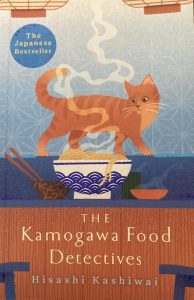 Read more about the article Book Review: The Kamogawa Food Detectives by Hisashi Kashiwai