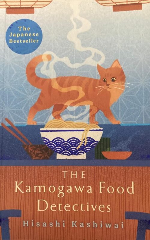 Book Review: The Kamogawa Food Detectives by Hisashi Kashiwai